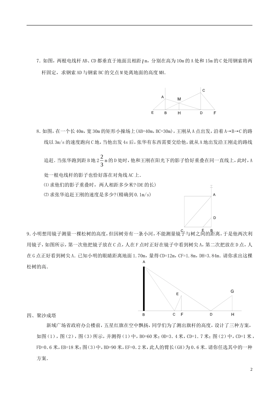 八年级数学下册 4.7  测量旗杆的高度同步练习集 北师大版_第2页