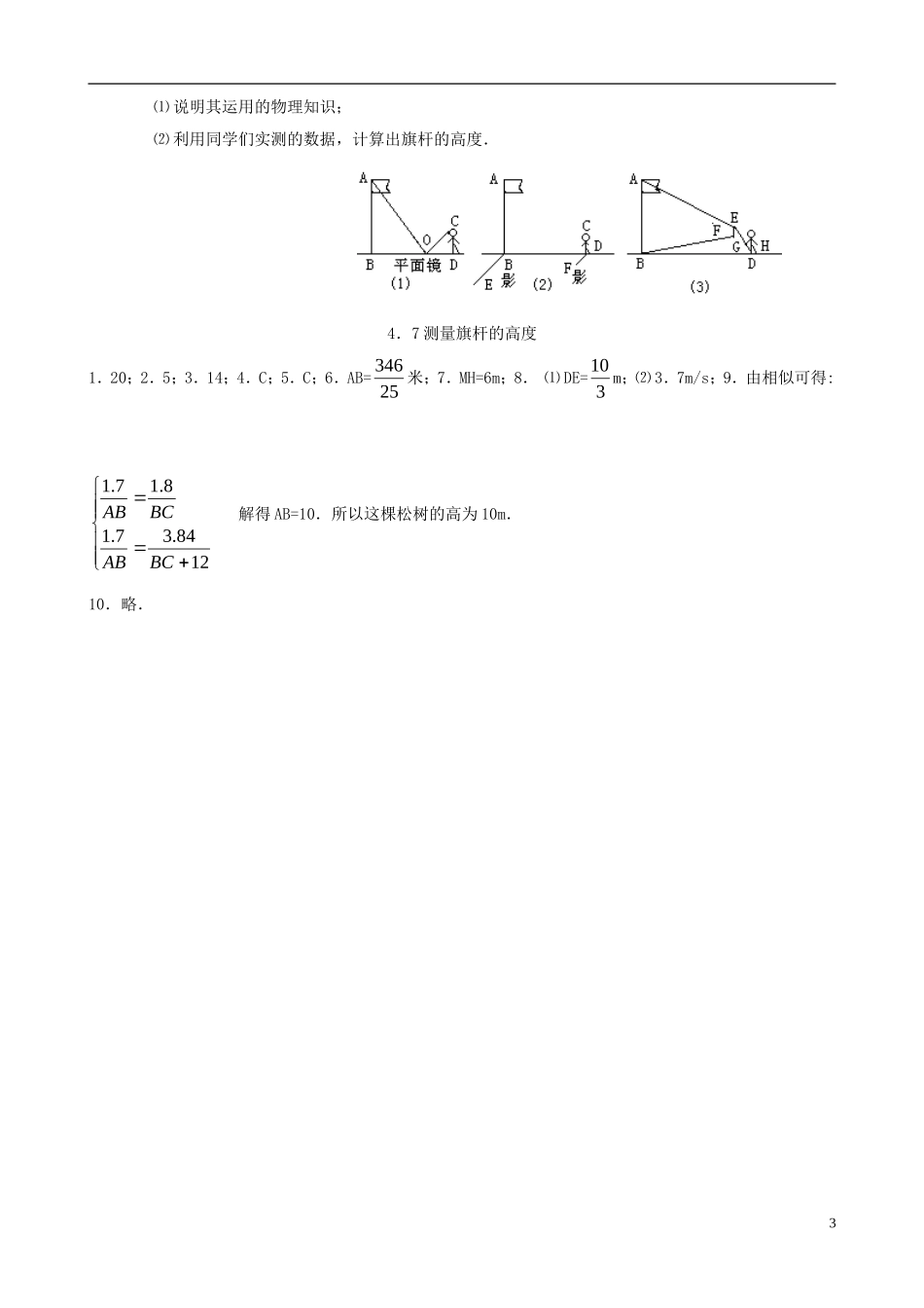 八年级数学下册 4.7  测量旗杆的高度同步练习集 北师大版_第3页