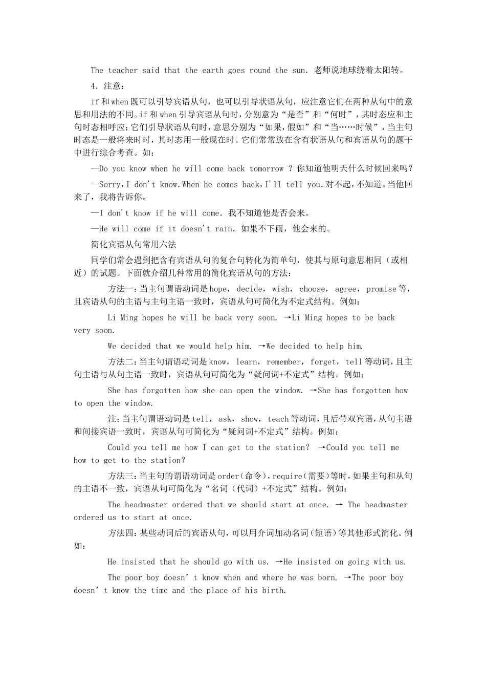 宾语从句 (3)_第3页