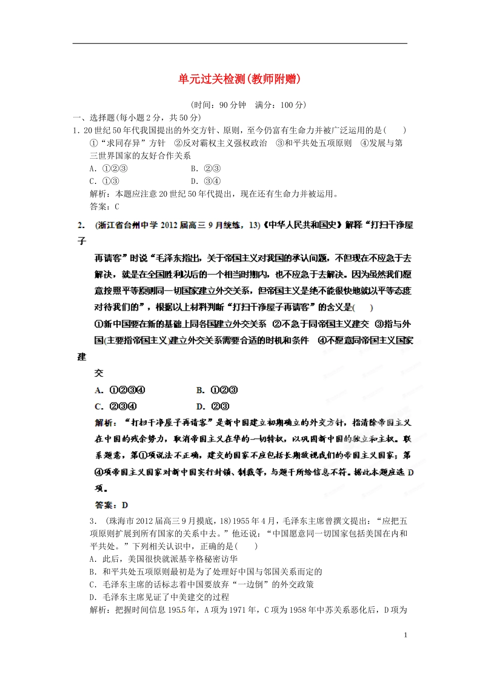 【优化指导】2013高考历史总复习 第7单元过关检测 新人教版必修1_第1页
