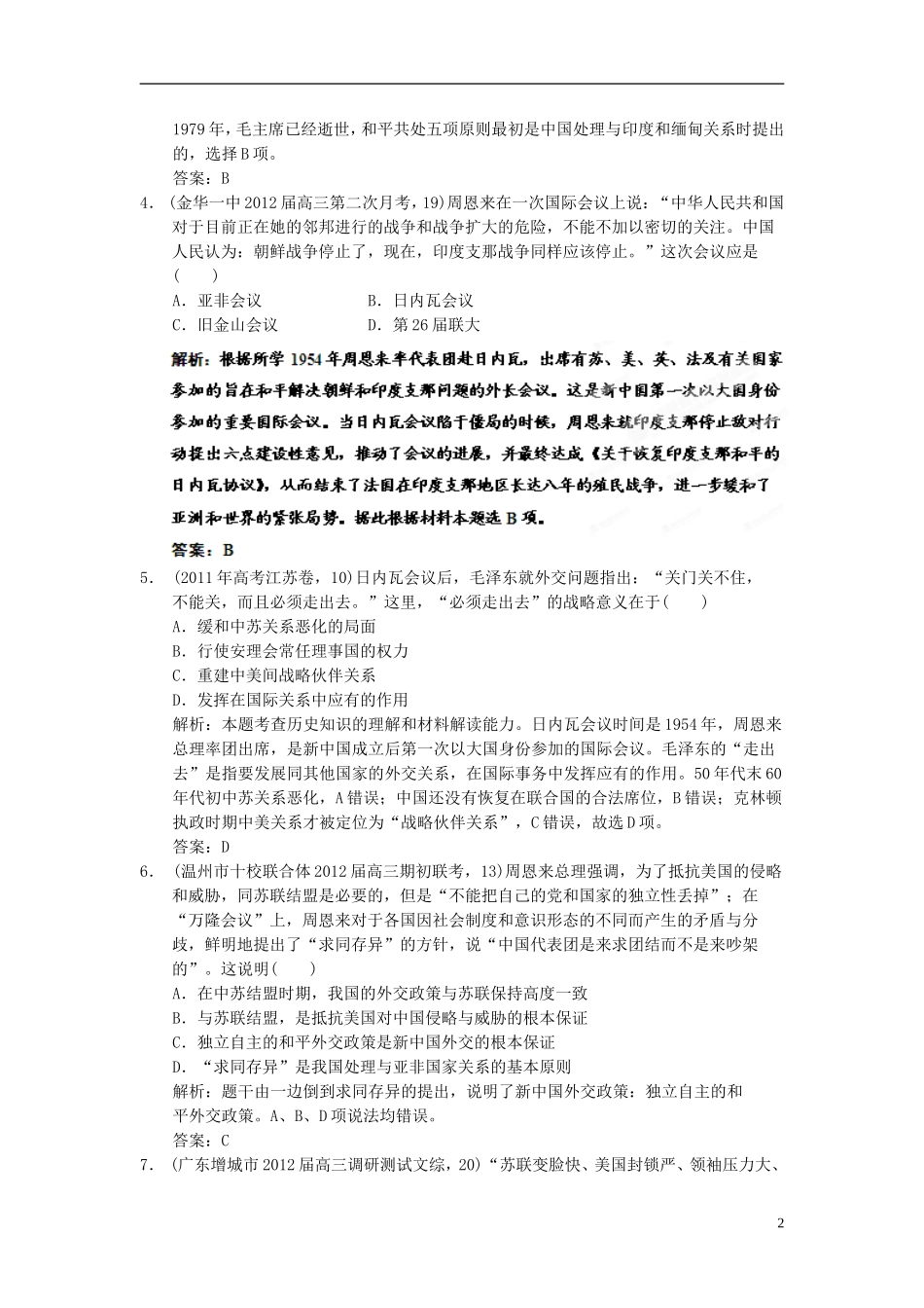 【优化指导】2013高考历史总复习 第7单元过关检测 新人教版必修1_第2页