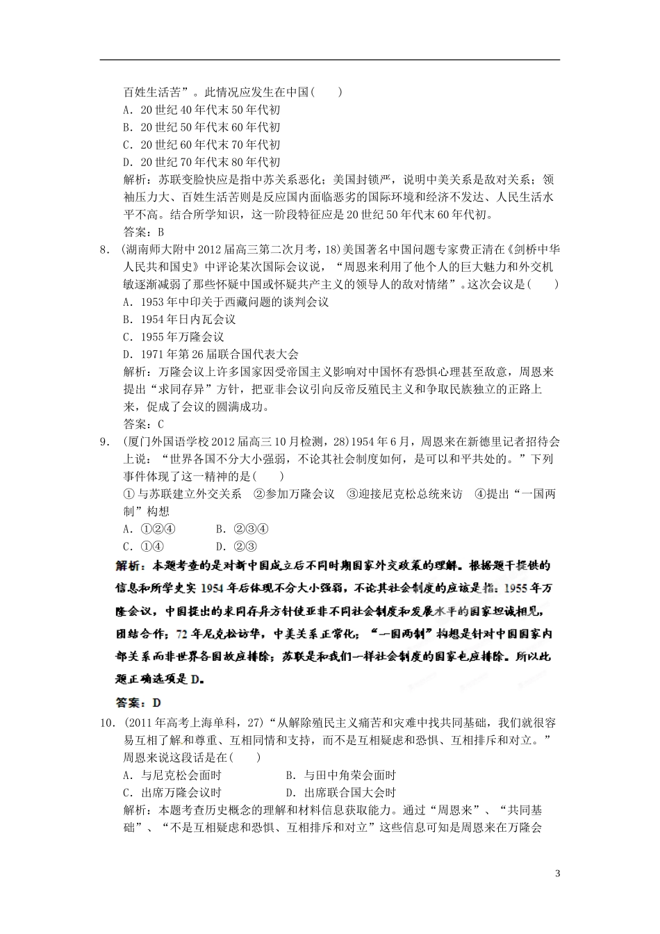 【优化指导】2013高考历史总复习 第7单元过关检测 新人教版必修1_第3页