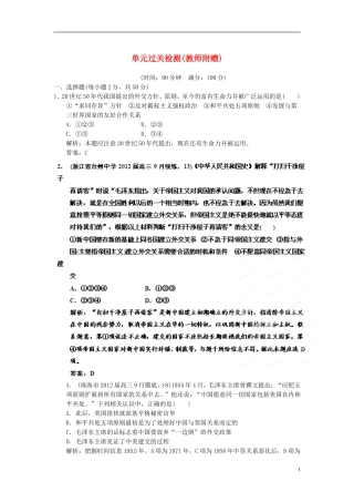 【优化指导】2013高考历史总复习 第7单元过关检测 新人教版必修1