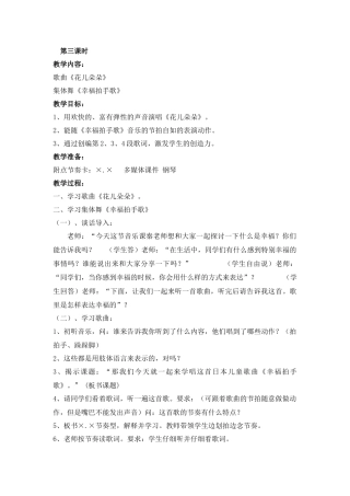歌曲《花儿朵朵》