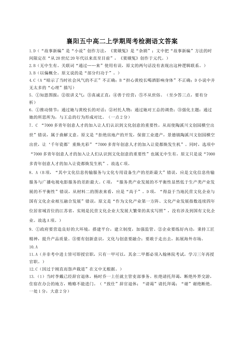 襄阳五中高二上学期周考检测语文答案定稿_第1页