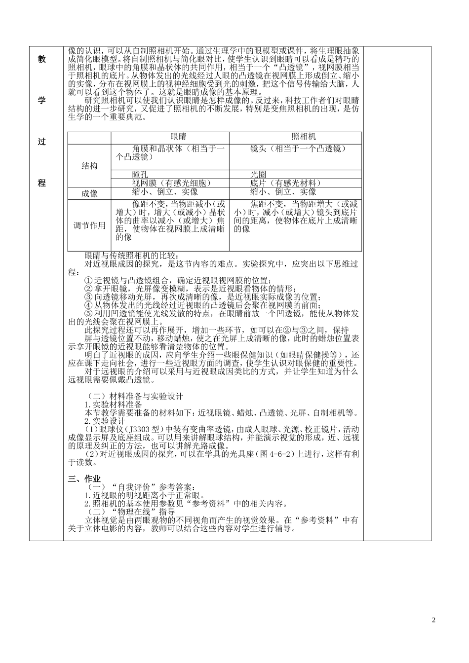 2015年秋八年级物理上册4.6神奇的眼睛教案新版教科版_第2页