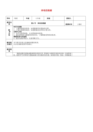 2015年秋八年级物理上册4.6神奇的眼睛教案新版教科版