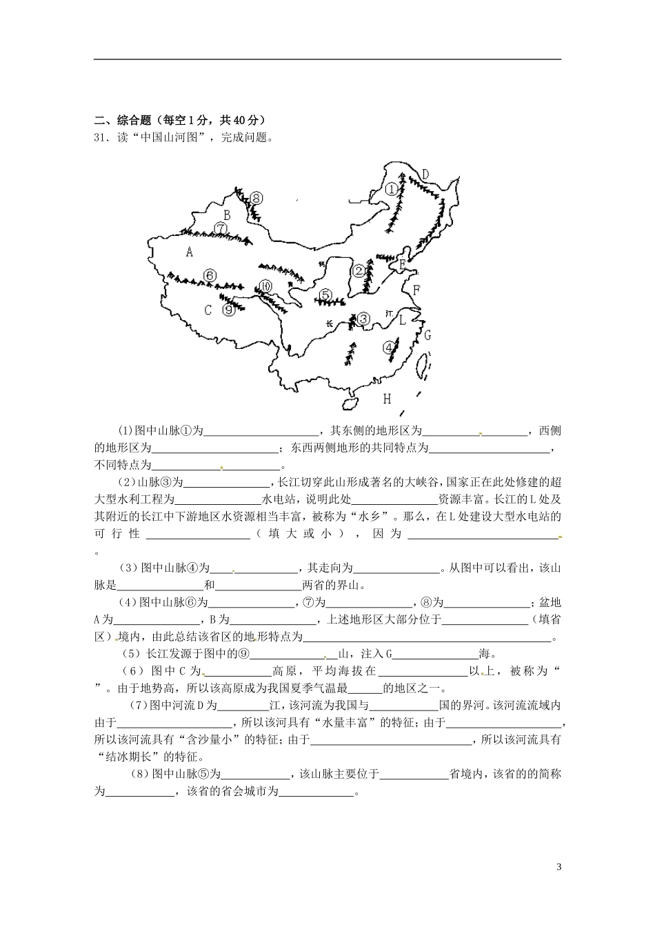 云南省水富县2012-2013学年八年级地理上学期期中试题1 新人教版_第3页