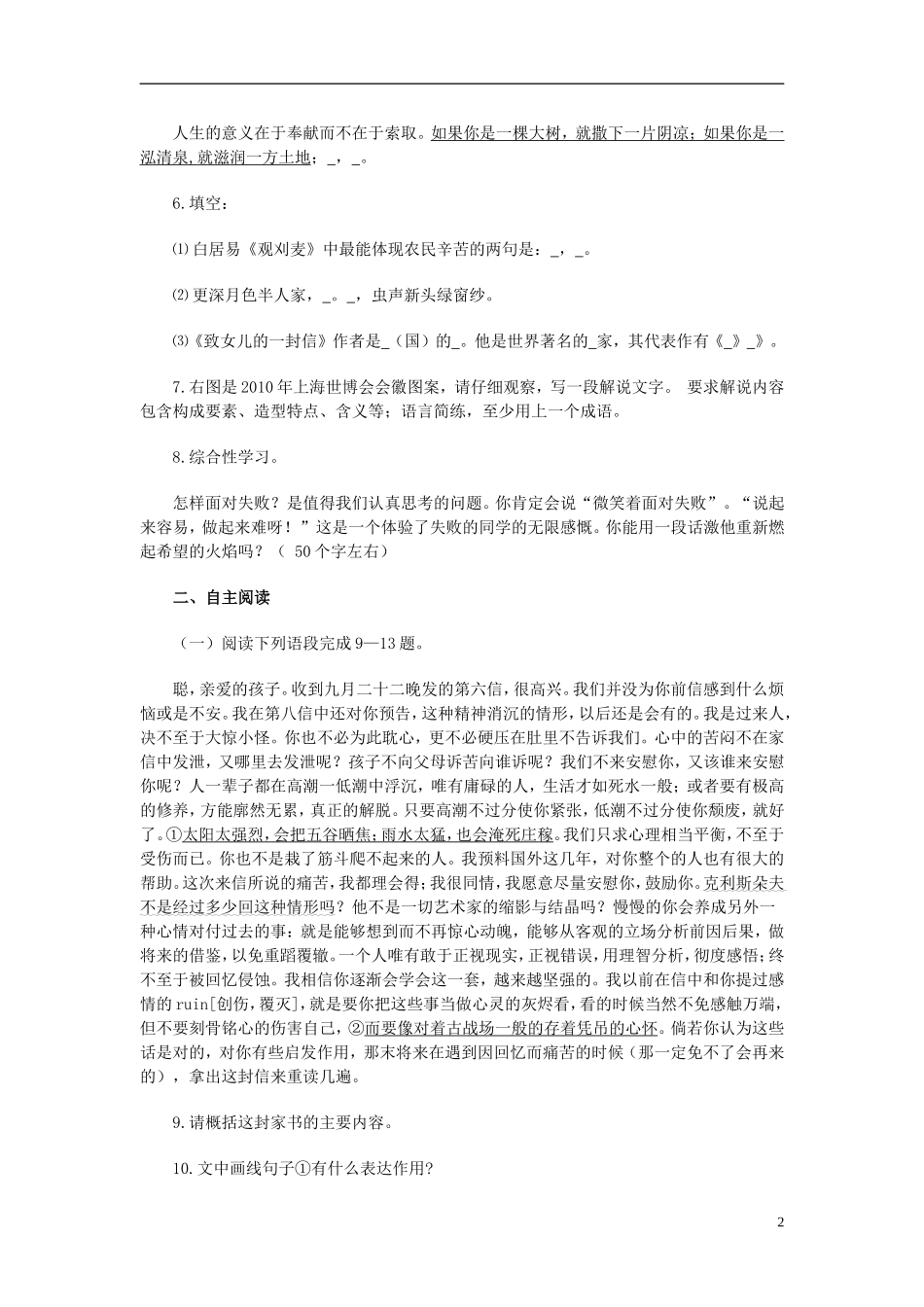 湖南省衡阳县夏明翰中学2015_2016学年九年级语文上册第二单元综合测试题新人教版_第2页