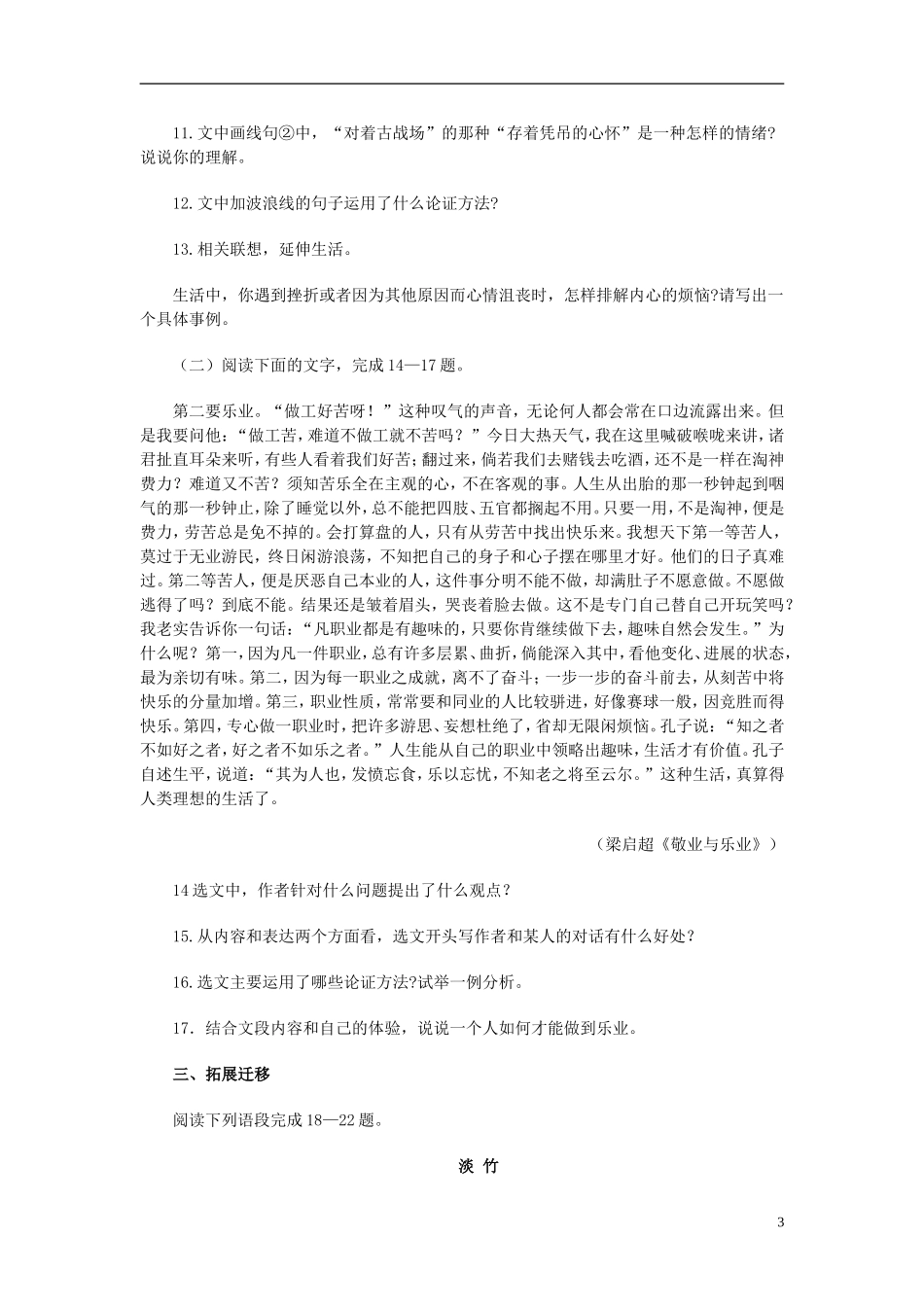 湖南省衡阳县夏明翰中学2015_2016学年九年级语文上册第二单元综合测试题新人教版_第3页