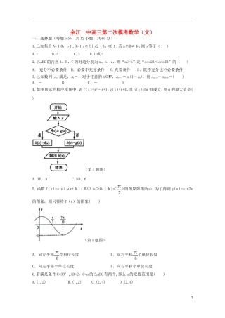 江西省余江县第一中学2016届高三数学上学期第二次模拟考试试题文