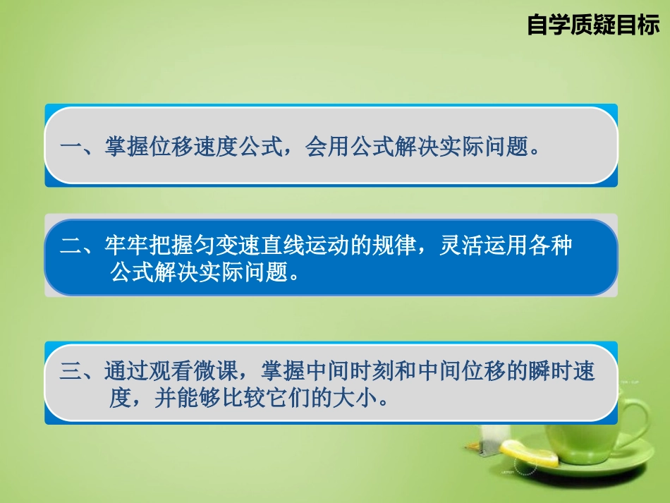 2015高中物理2.4匀变速直线运动的速度与位移的关系课件2新人教版必修1_第3页