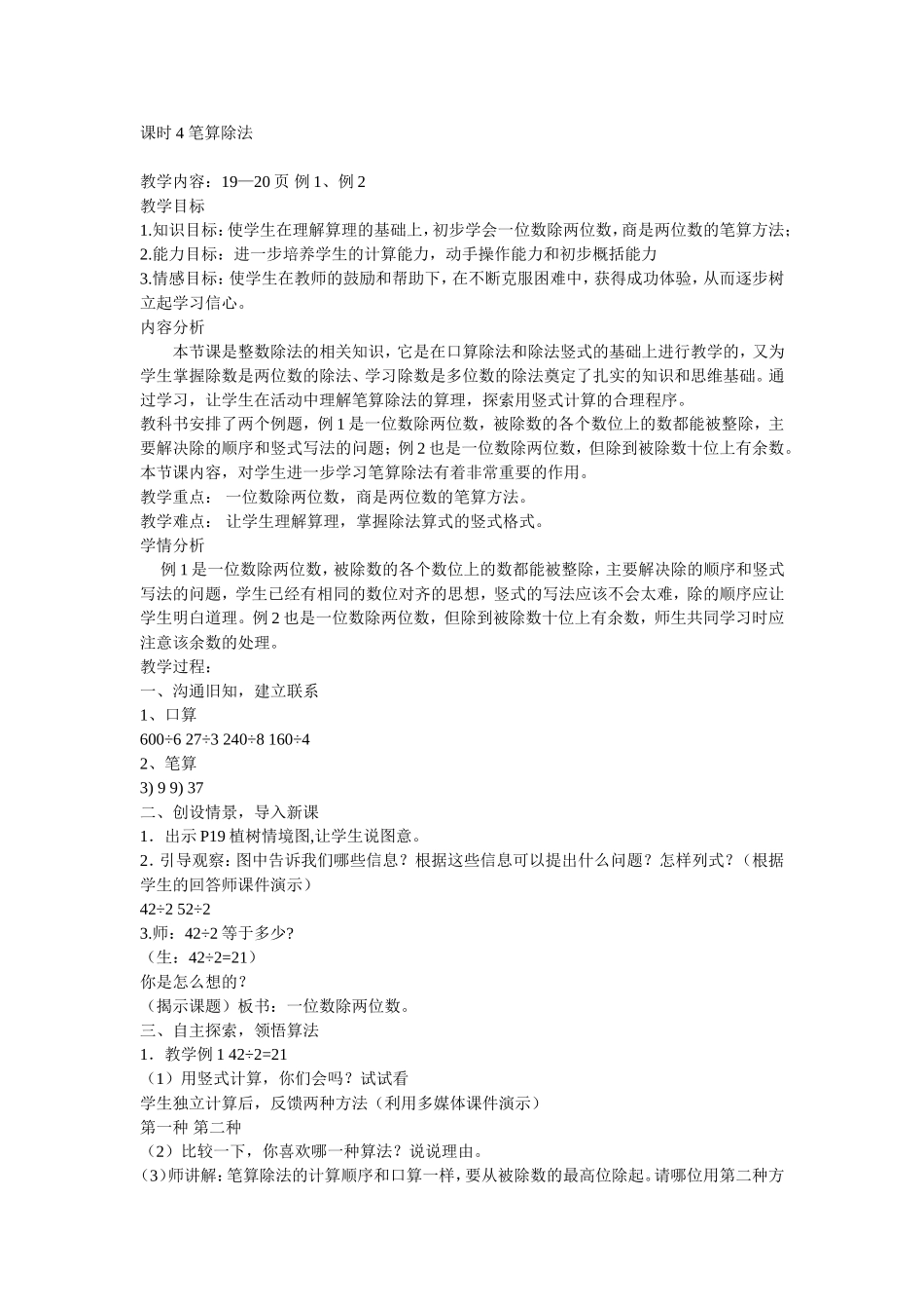 课时4笔算除法教学设计_第1页