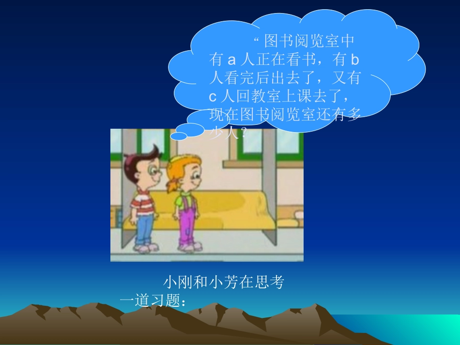 七年级数学整式加减去括号（PPT)_第2页