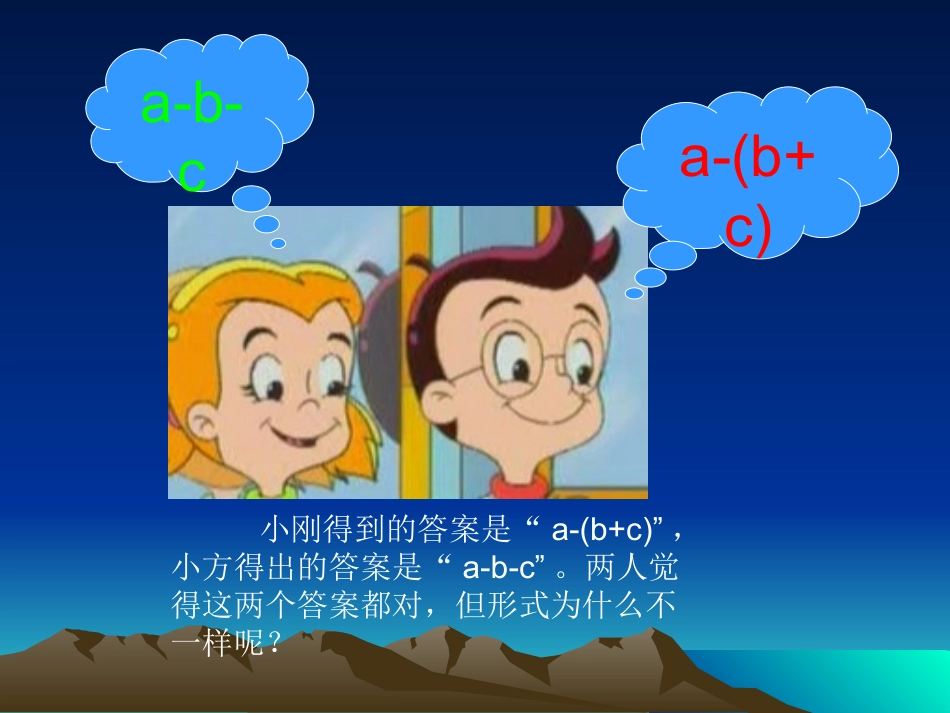 七年级数学整式加减去括号（PPT)_第3页