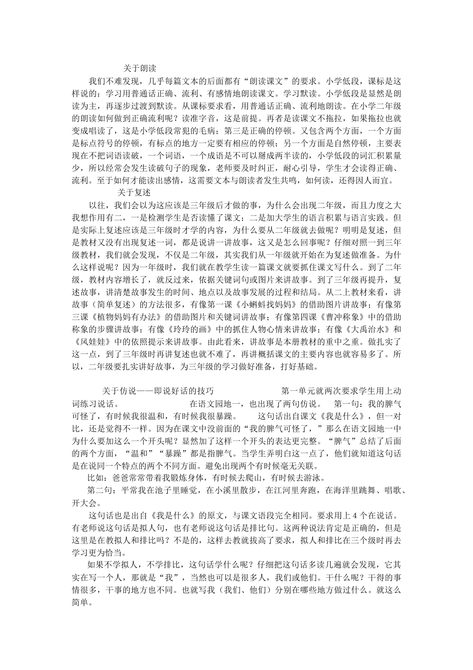 二年级上册语文教材解读 (2)_第2页