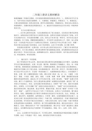 二年级上册语文教材解读 (2)