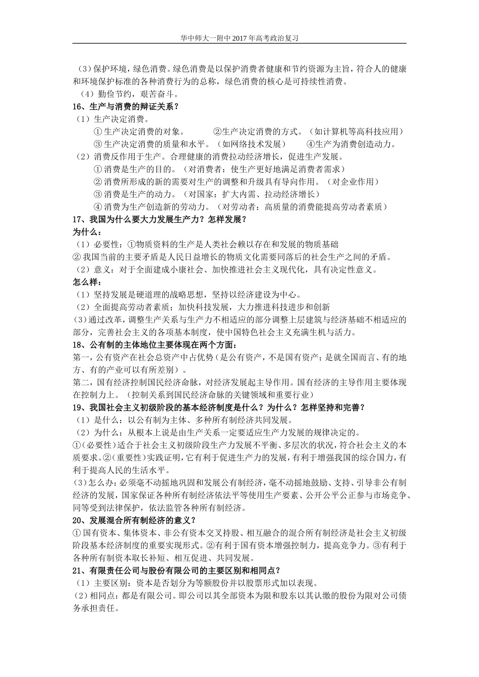 2016《经济生活》核心知识总结最新版_第3页