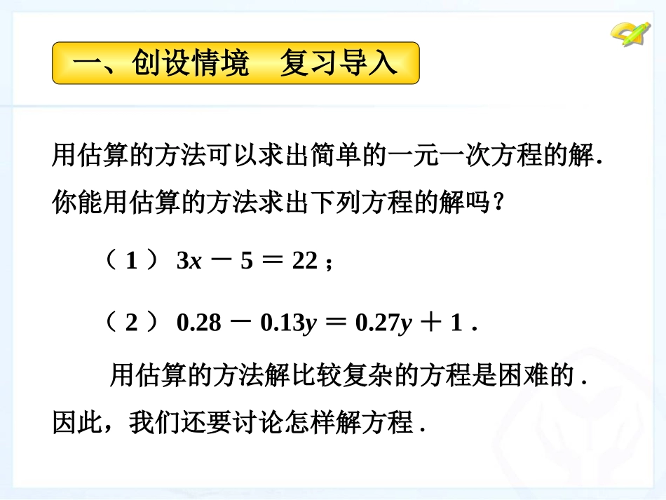 一元一次方程的性质_第3页