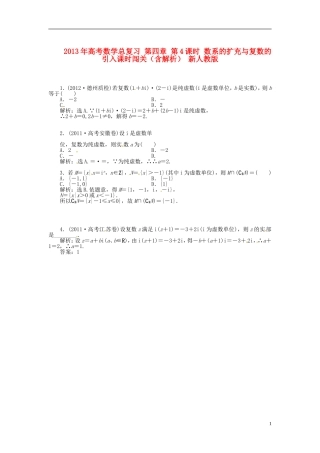 2013年高考数学总复习 第四章 第4课时 数系的扩充与复数的引入随堂检测（含解析） 新人教版
