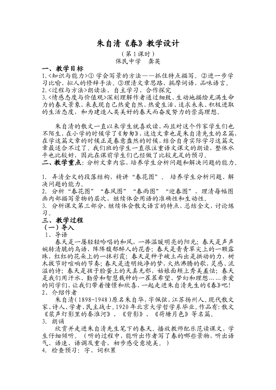 朱自清《春》_第1页