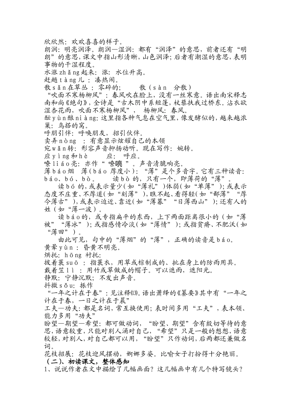 朱自清《春》_第2页