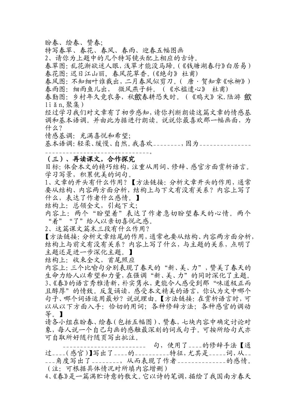 朱自清《春》_第3页