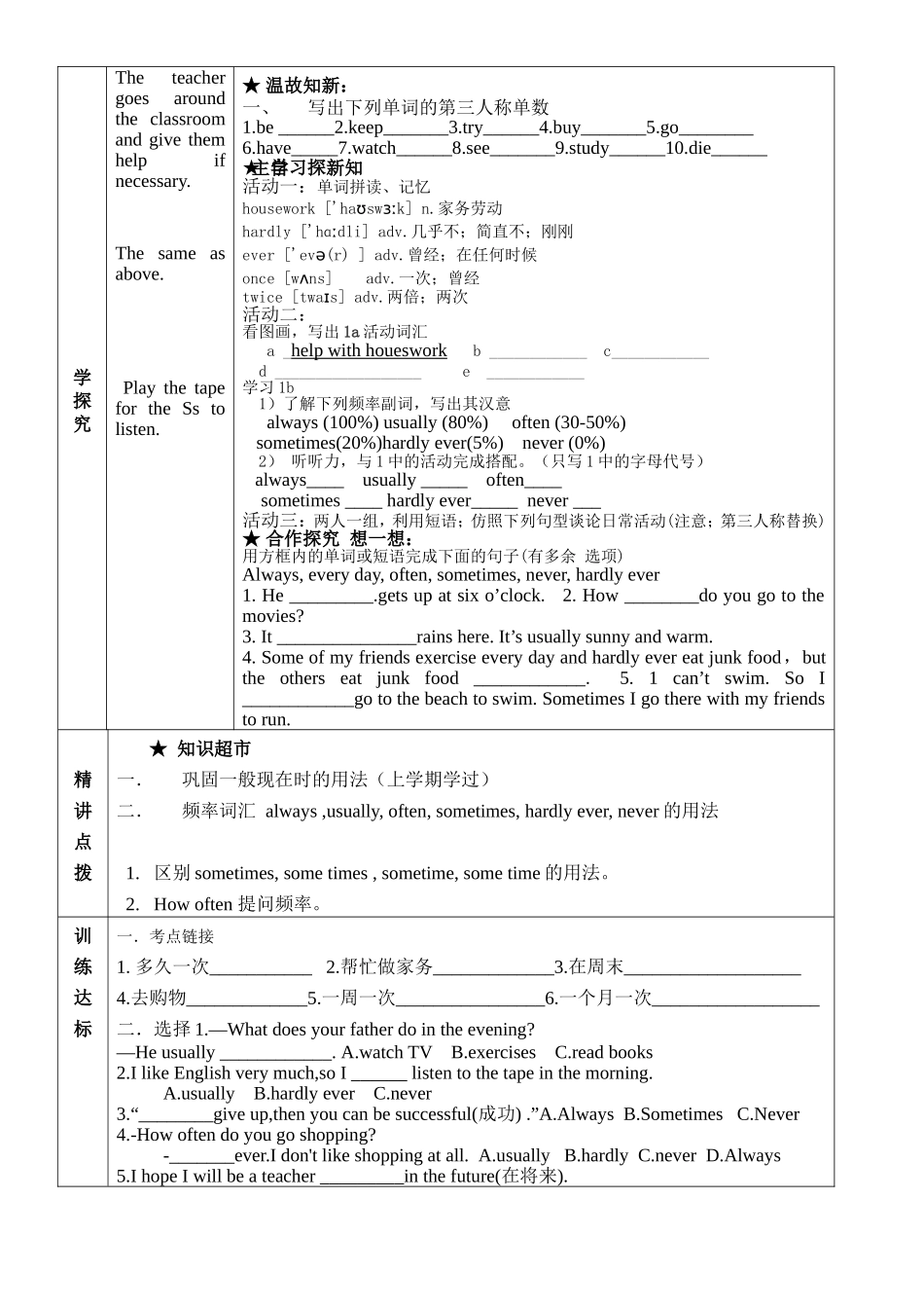 人教版八年级上Unit2sectionA教学案(go_for_it)_第2页