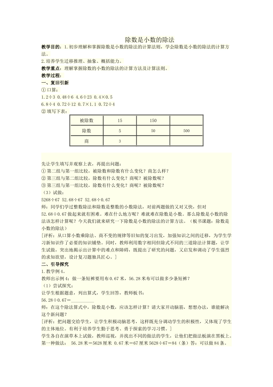 除数是小数的除法_第1页