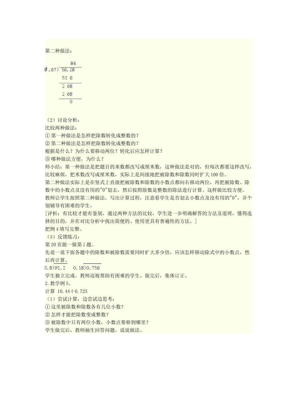 除数是小数的除法_第2页