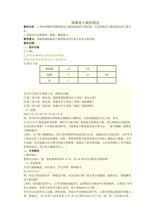除数是小数的除法