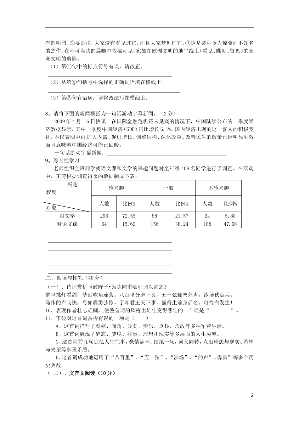 河南省濮阳市范县濮城镇中学九年级语文上学期期末测试题一无答案新人教版_第2页