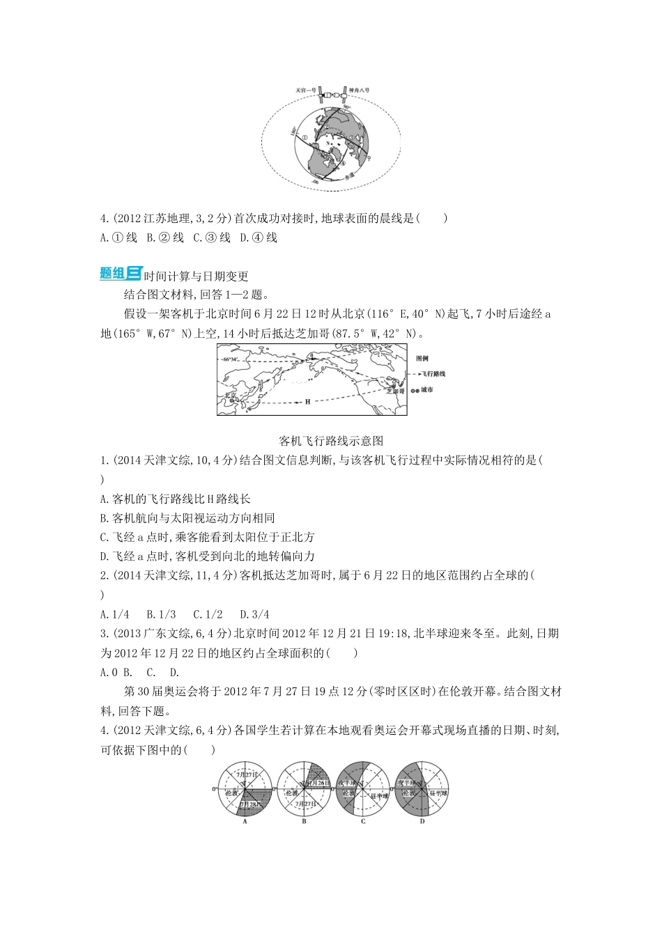 3年高考2016版高考地理第二单元第二节地球自转运动_第2页