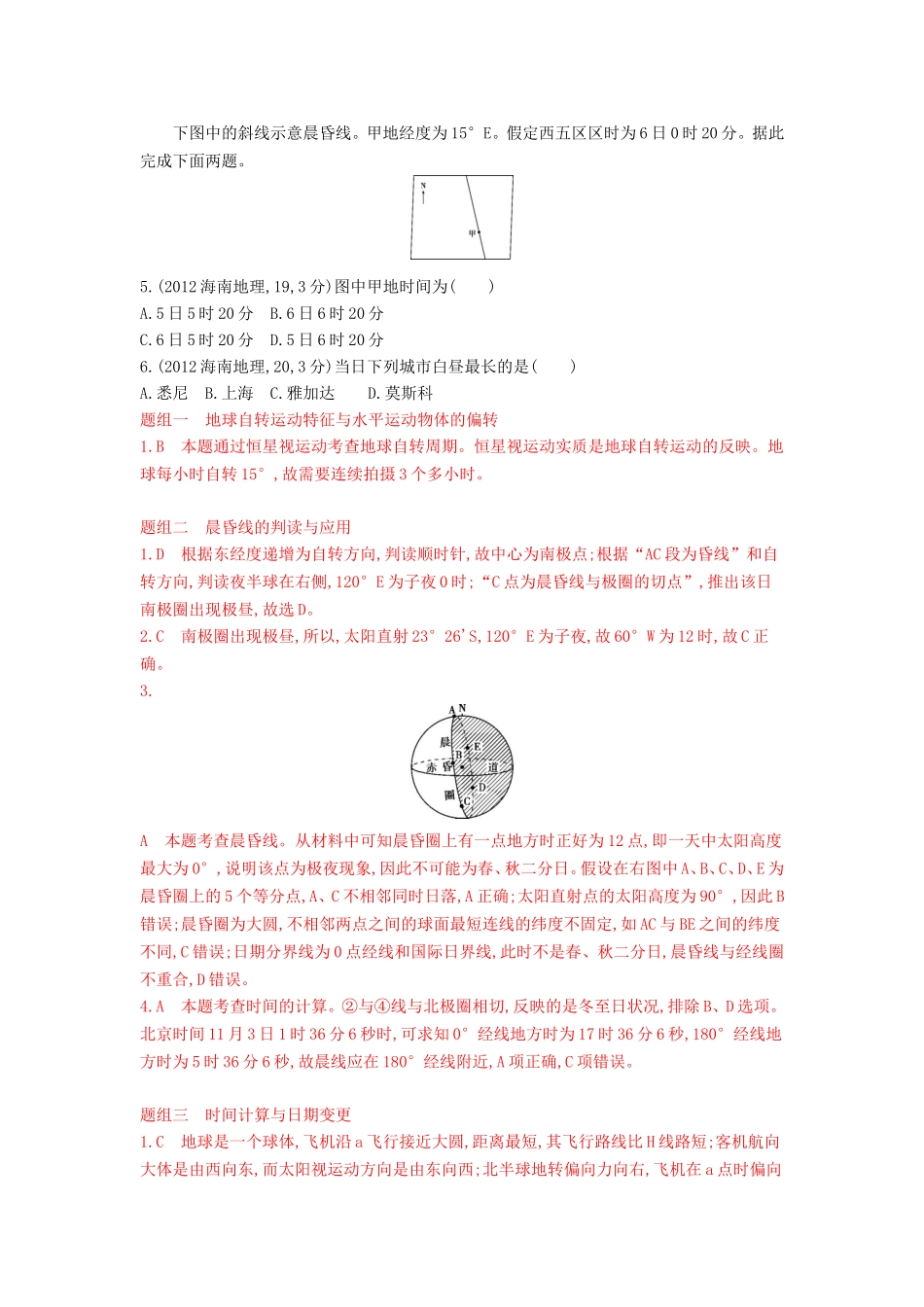 3年高考2016版高考地理第二单元第二节地球自转运动_第3页