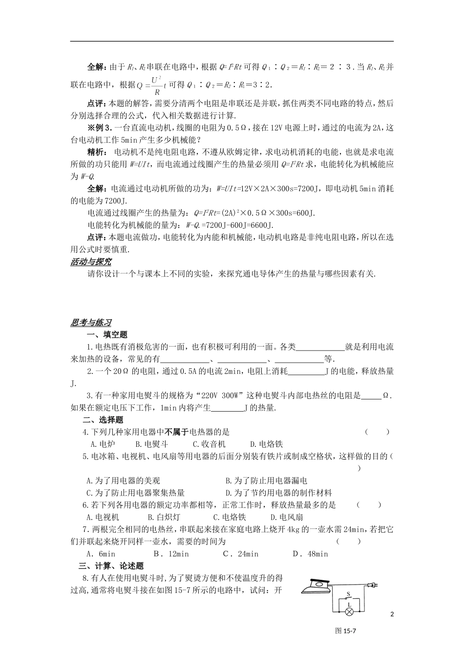 2013中考物理备考专题复习 电热器_电流的热效应 新人教版_第2页