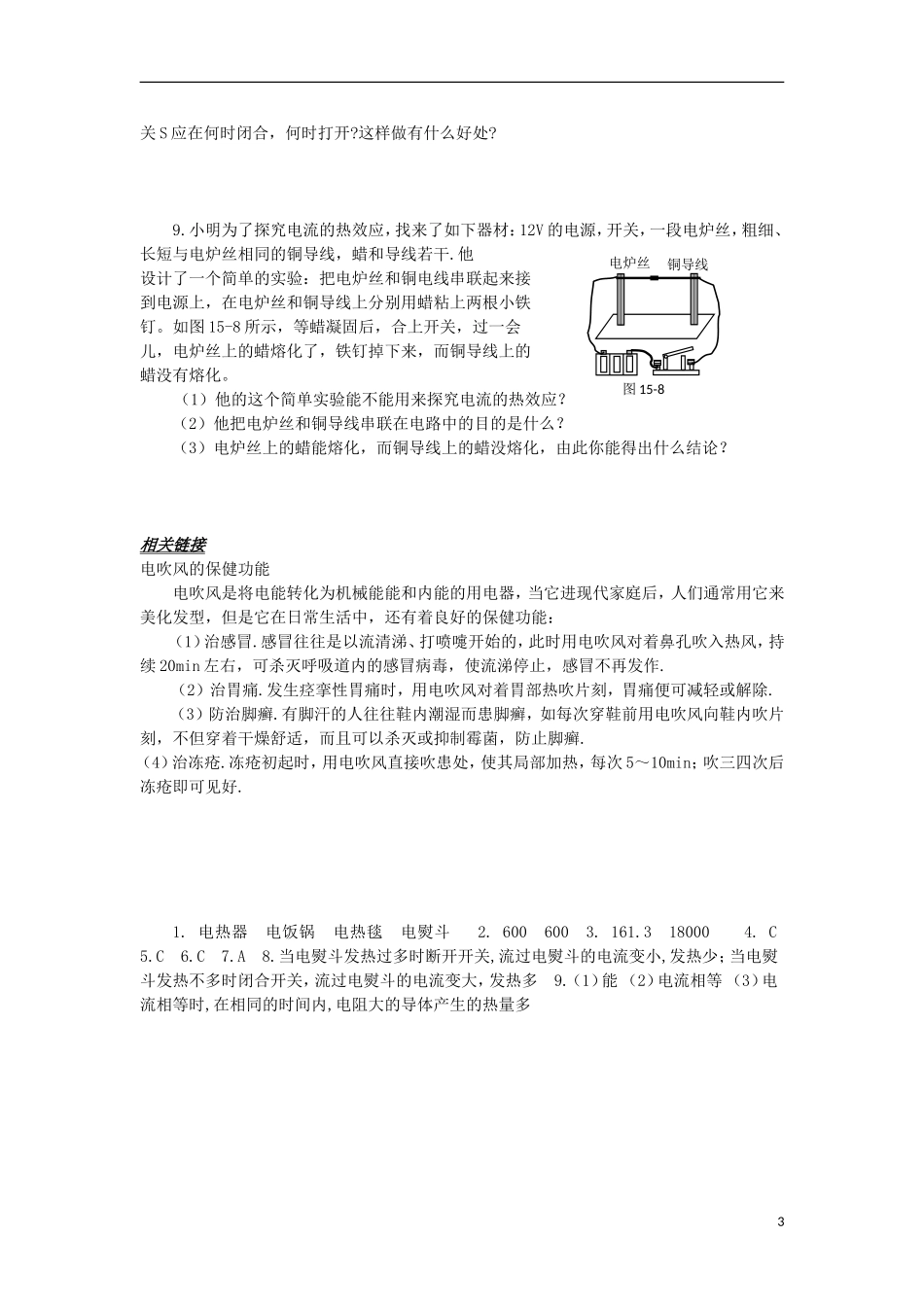 2013中考物理备考专题复习 电热器_电流的热效应 新人教版_第3页