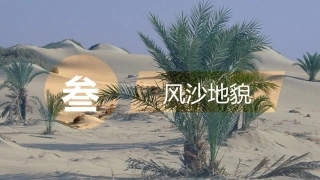 常见地貌类型(公开课)