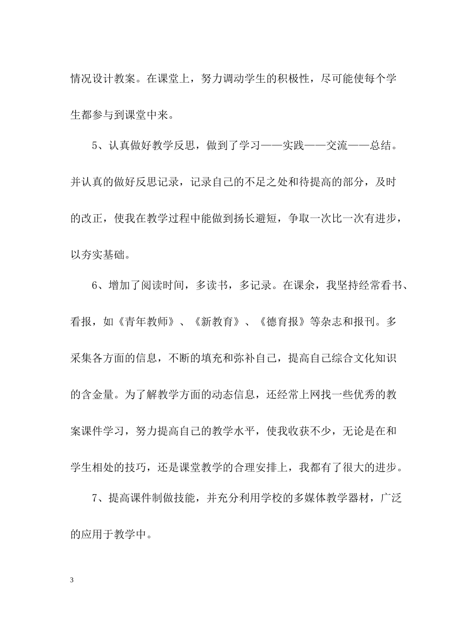 小学教师个人总结与自我评价_第3页