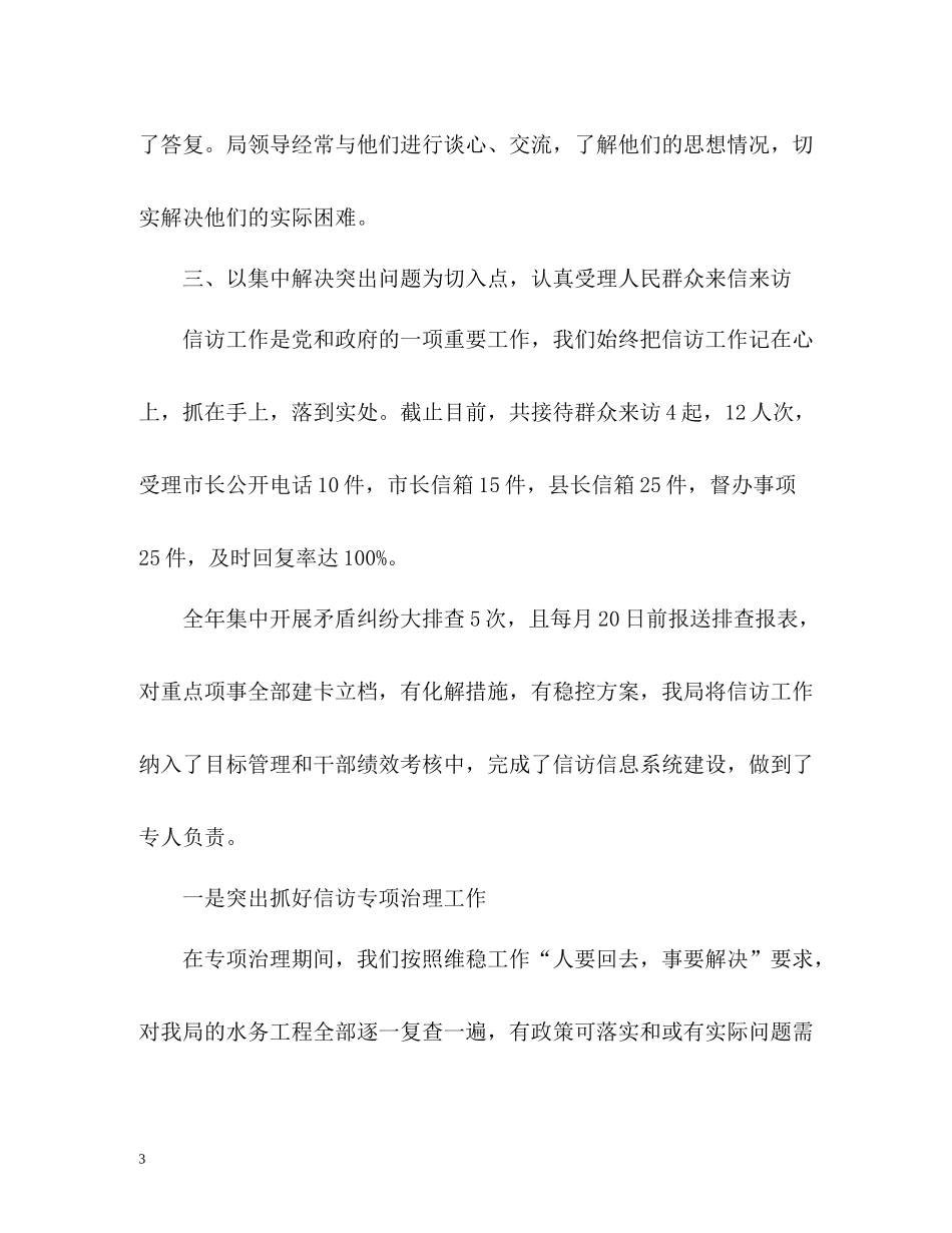 水务局信访工作年终总结_第3页