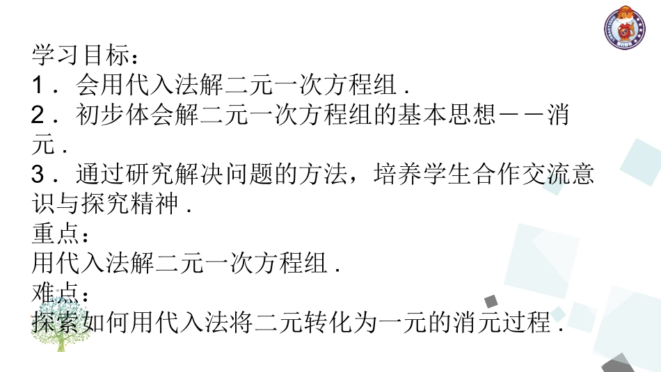 消元（第一课时）_第2页