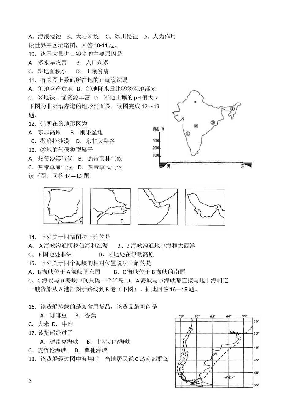 浙江省宁波市2012-2013学年高二地理学期期末考试试题湘教版_第2页