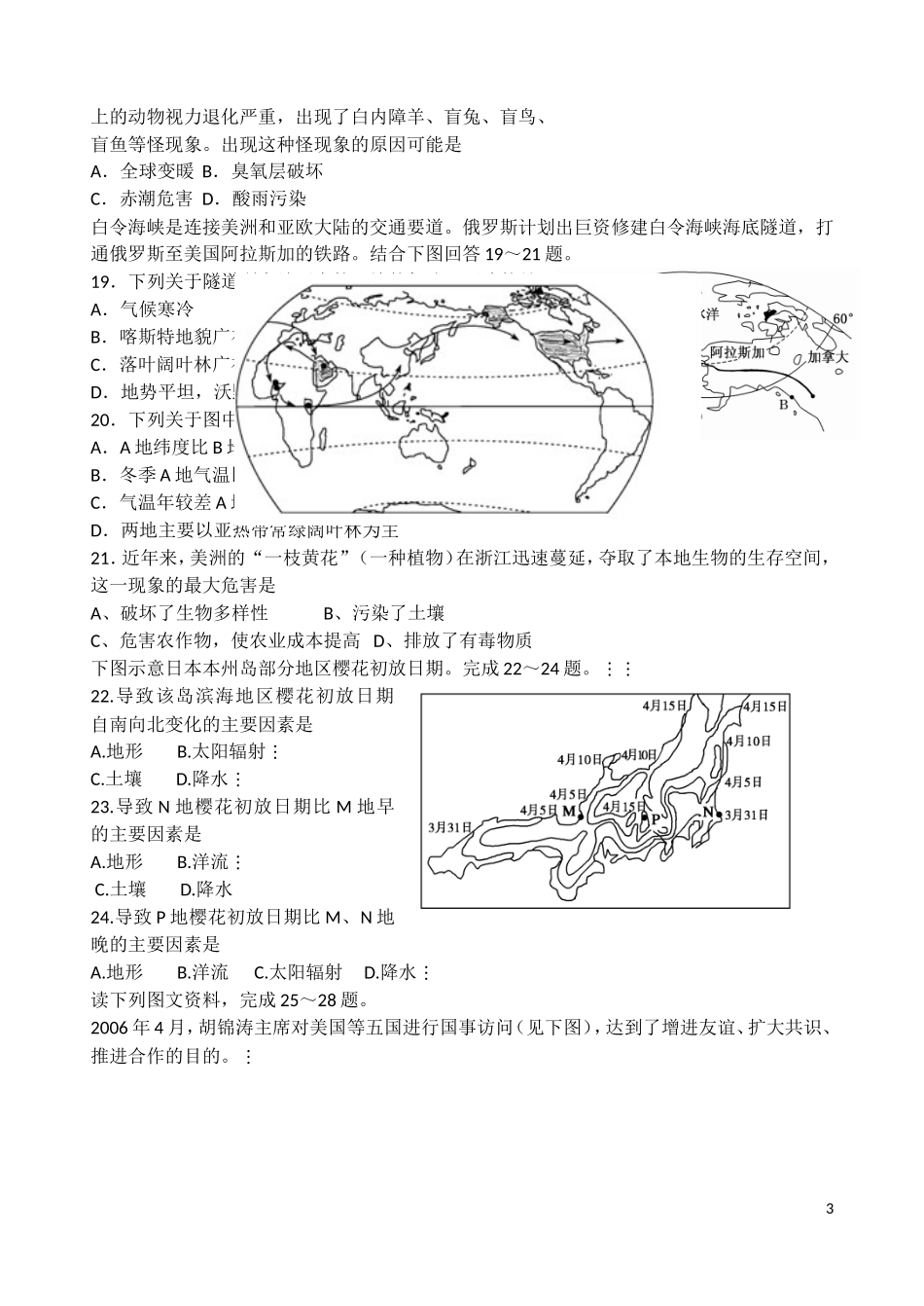 浙江省宁波市2012-2013学年高二地理学期期末考试试题湘教版_第3页