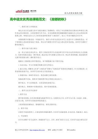 说课稿《故都的秋》