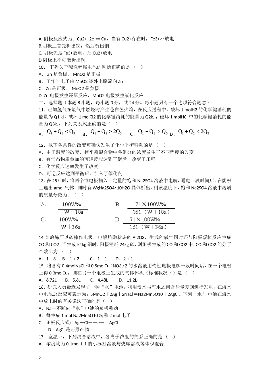 湖北省沙市2012-2013学年高二化学2月月考试题_第2页