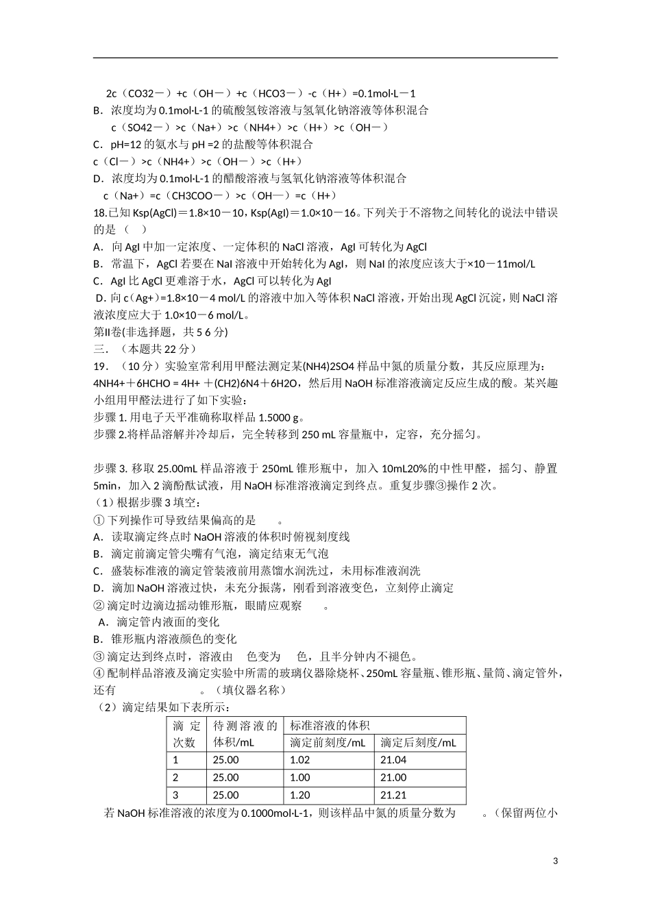 湖北省沙市2012-2013学年高二化学2月月考试题_第3页
