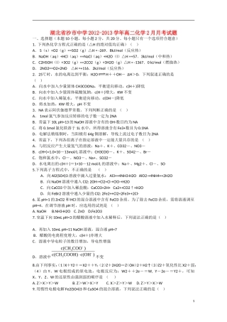 湖北省沙市2012-2013学年高二化学2月月考试题
