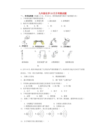 四川省会理县彰冠初级中学2015届九年级化学10月月考试题无答案新人教版