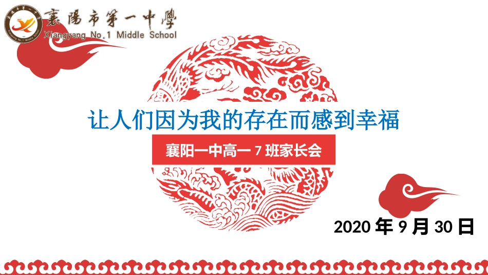 高一班家长会()_第1页