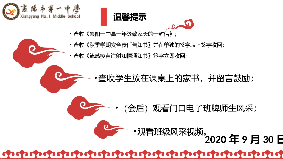 高一班家长会()_第2页