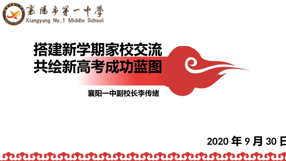 高一班家长会()_第3页